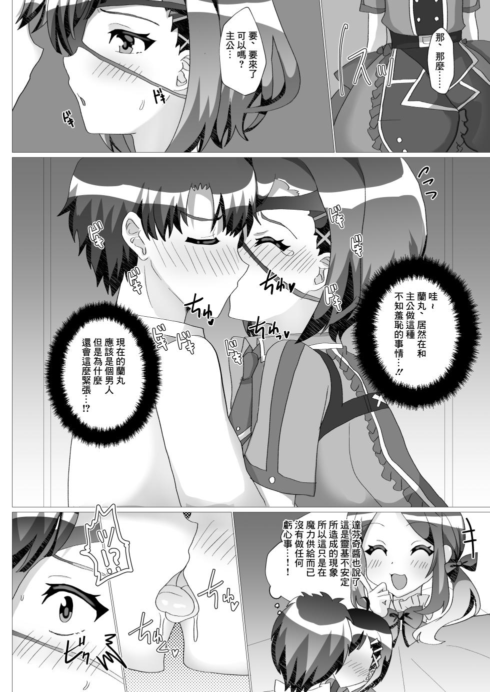 [Saihate, Shinsei Lolishota (Hinageshi, kozi)] Nushi-sama! Ranmaru no Asoko ga Okashii de Arimasu (Fate/Grand Order) [Chinese] [Digital] - Page 5