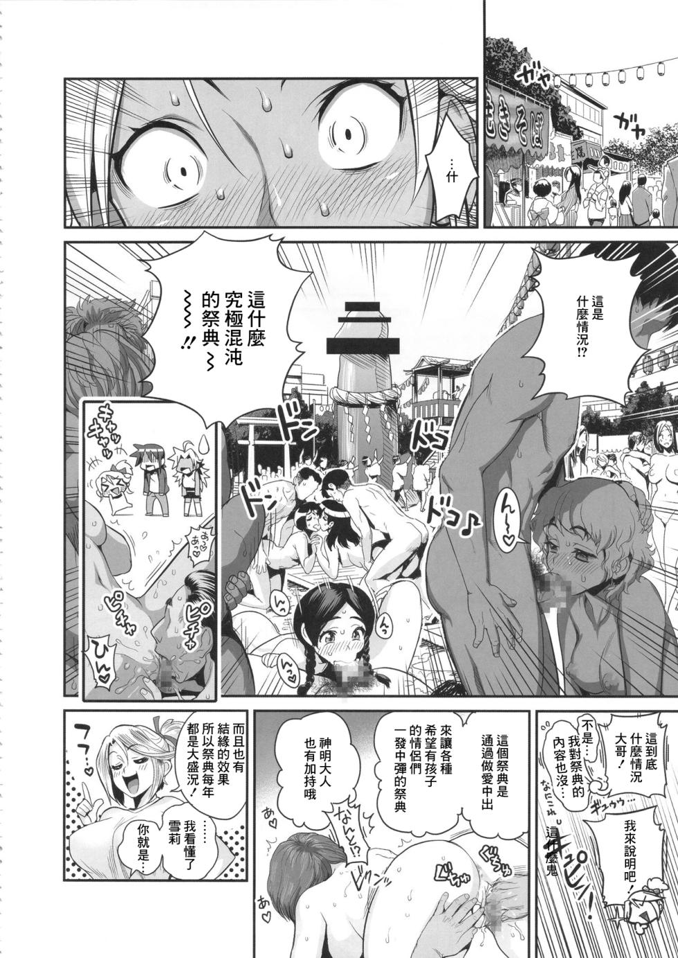 (C89) [spermation (Tamatsuyada, Satou Kimiatsu)] Energy Kyo-ka Soushuuhen "Gaisen Fukki Hen" [Chinese] - Page 4