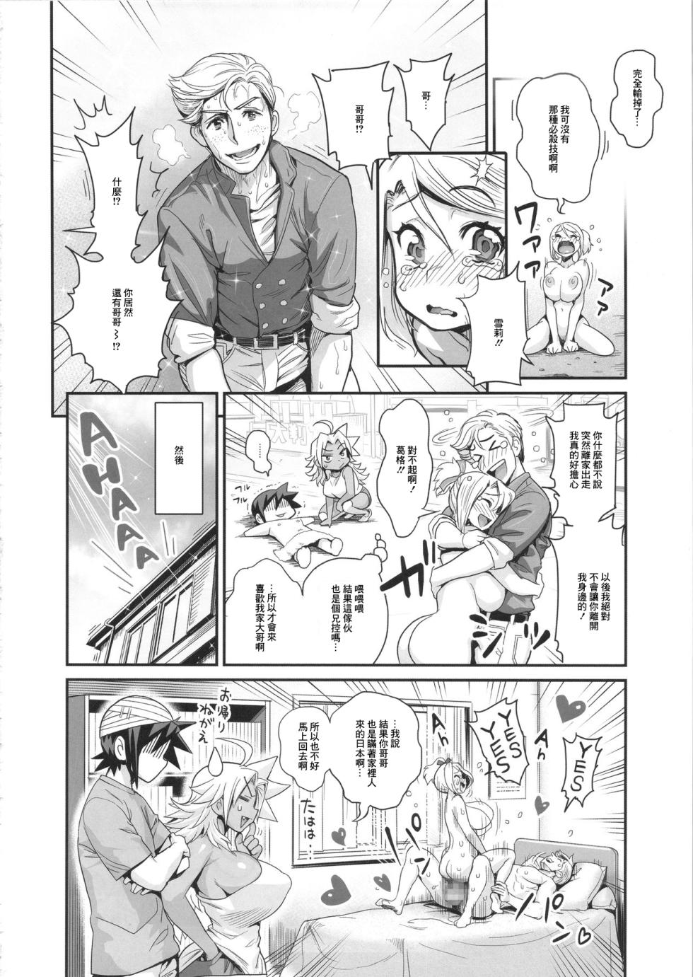(C89) [spermation (Tamatsuyada, Satou Kimiatsu)] Energy Kyo-ka Soushuuhen "Gaisen Fukki Hen" [Chinese] - Page 16