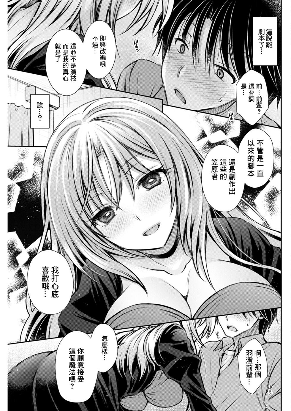 [Oreiro] Majo no Real (Action Pizazz 2023-11) [Chinese] [Digital] - Page 5