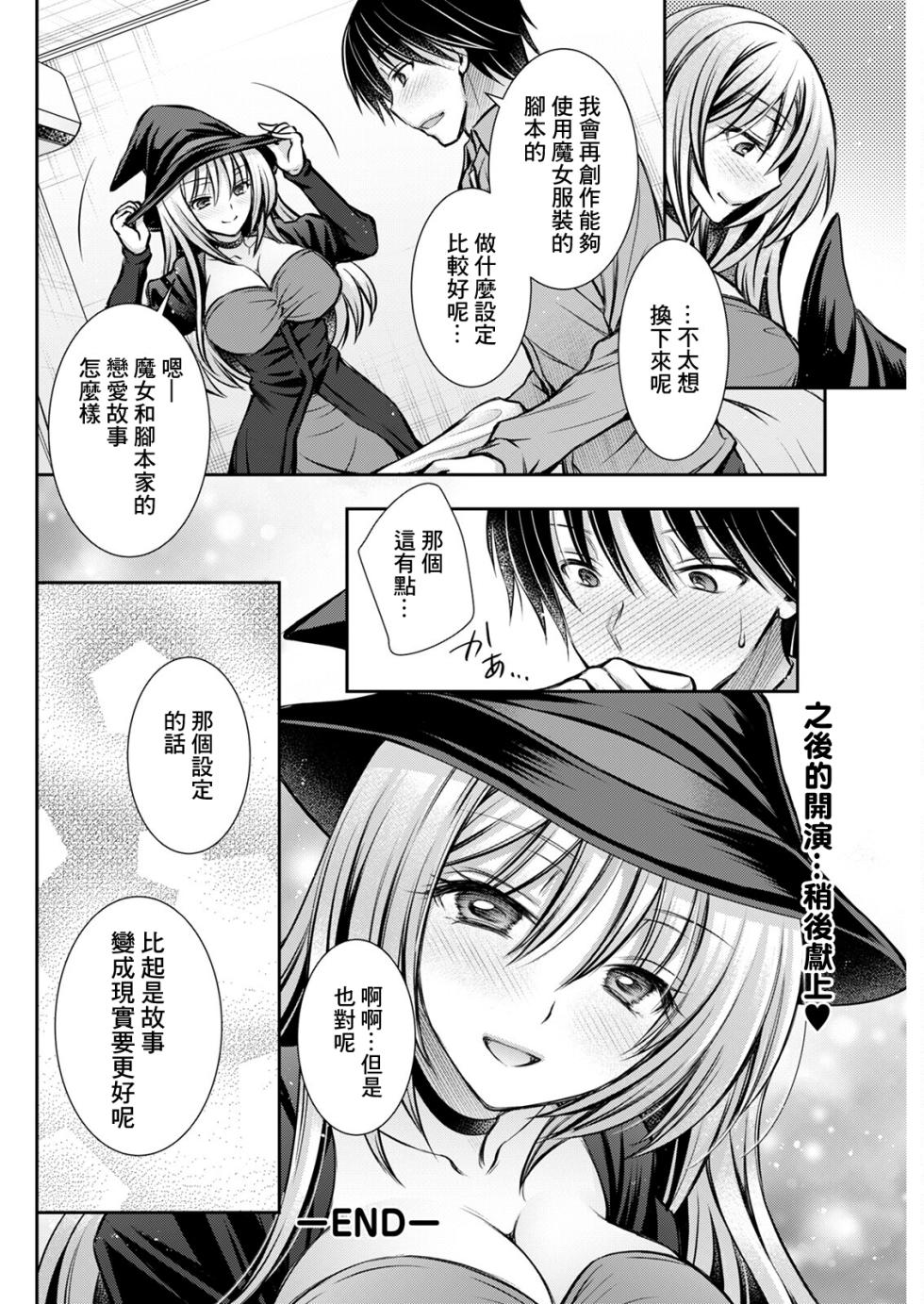 [Oreiro] Majo no Real (Action Pizazz 2023-11) [Chinese] [Digital] - Page 20