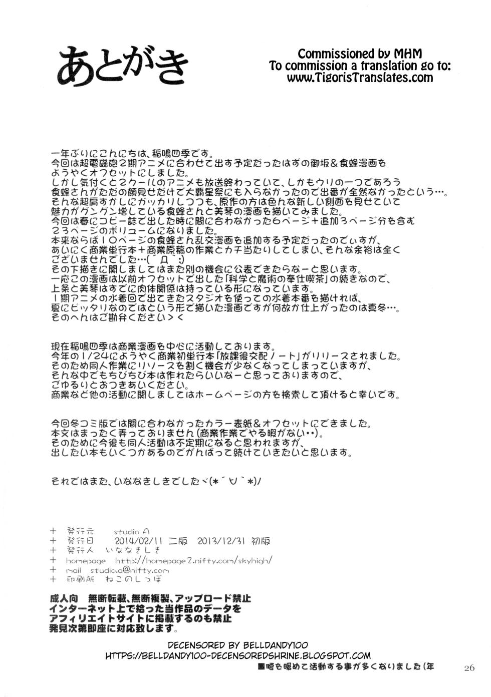 [studio A (Inanaki Shiki)] Misaka x Misaki (Toaru Kagaku no Railgun) [Chinese] [路小茜个人汉化] [Decensored] [2014-02-11] - Page 26