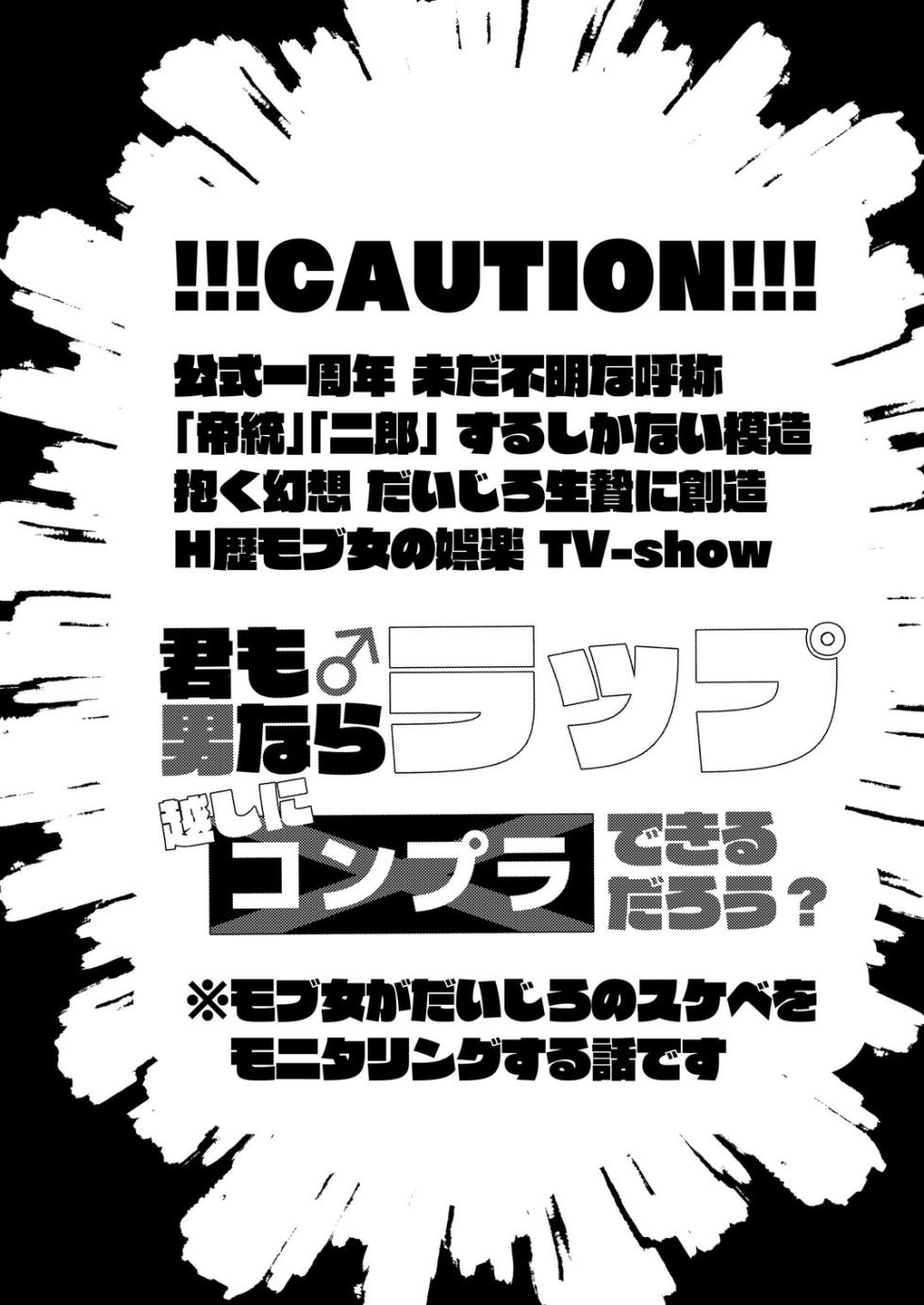 [@No_464 (Miyoshino)] Kimi mo otokonara rappugoshi ni konpura dekirudarou? (Hypnosis Mic) [Digital] - Page 4