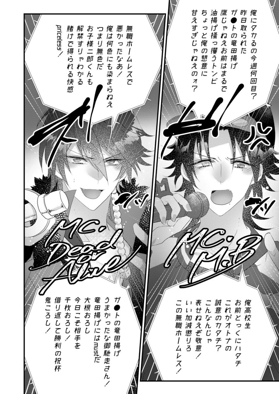 [@No_464 (Miyoshino)] Kimi mo otokonara rappugoshi ni konpura dekirudarou? (Hypnosis Mic) [Digital] - Page 6