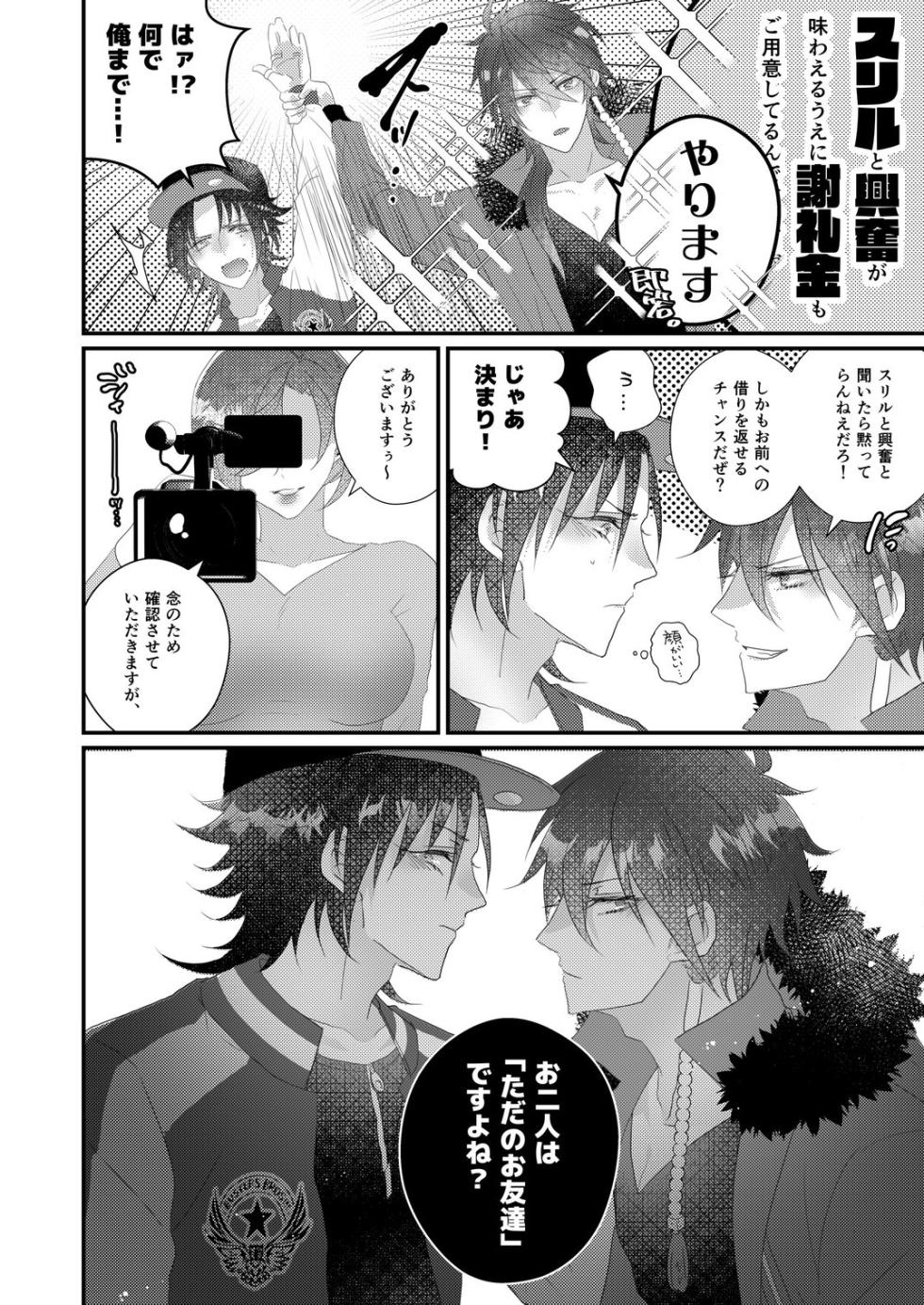 [@No_464 (Miyoshino)] Kimi mo otokonara rappugoshi ni konpura dekirudarou? (Hypnosis Mic) [Digital] - Page 8
