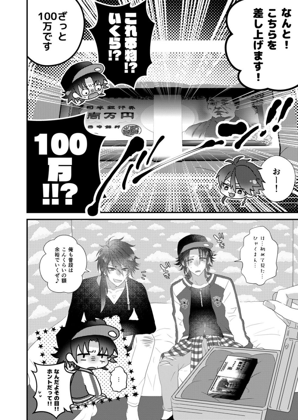 [@No_464 (Miyoshino)] Kimi mo otokonara rappugoshi ni konpura dekirudarou? (Hypnosis Mic) [Digital] - Page 12