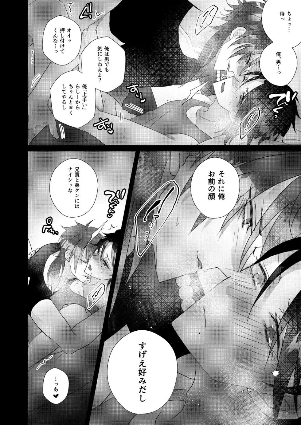 [@No_464 (Miyoshino)] Kimi mo otokonara rappugoshi ni konpura dekirudarou? (Hypnosis Mic) [Digital] - Page 20