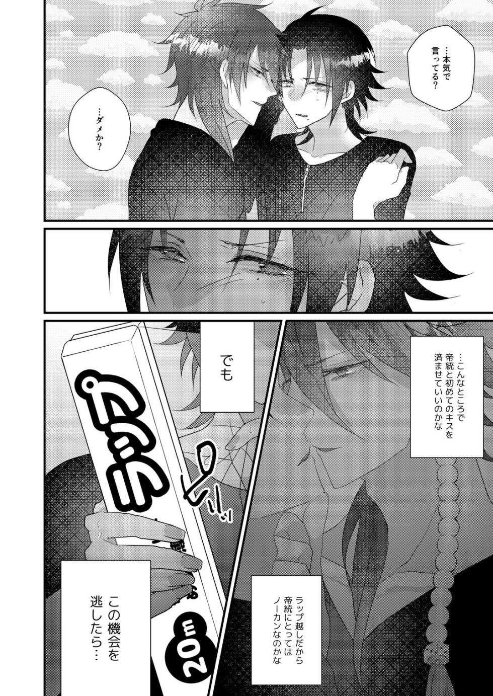 [@No_464 (Miyoshino)] Kimi mo otokonara rappugoshi ni konpura dekirudarou? (Hypnosis Mic) [Digital] - Page 26