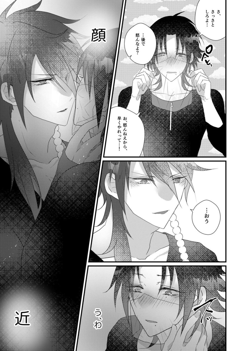 [@No_464 (Miyoshino)] Kimi mo otokonara rappugoshi ni konpura dekirudarou? (Hypnosis Mic) [Digital] - Page 27