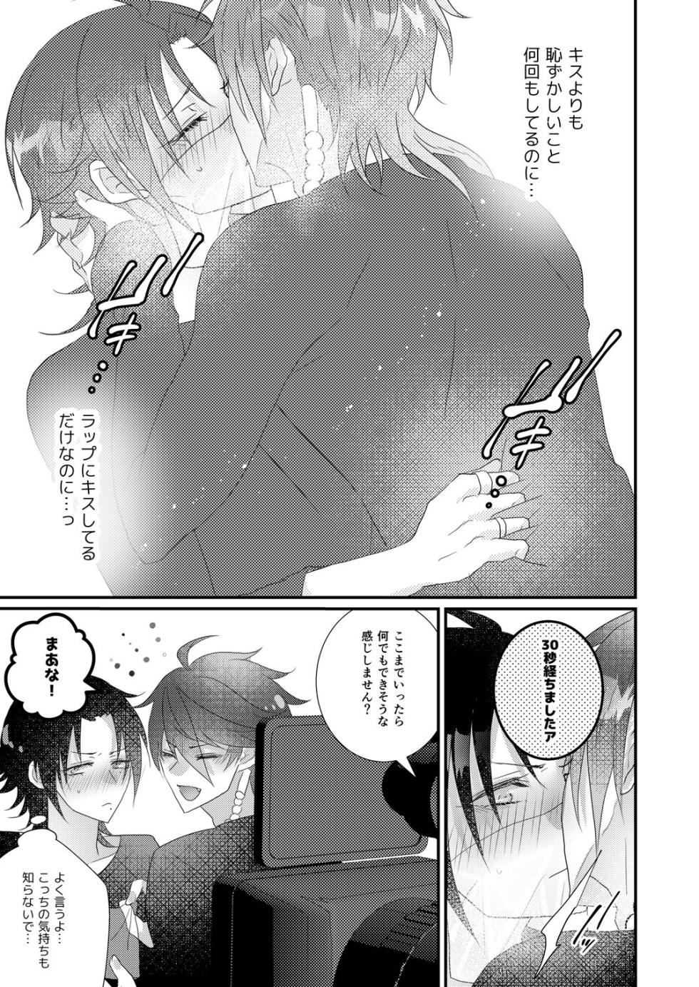 [@No_464 (Miyoshino)] Kimi mo otokonara rappugoshi ni konpura dekirudarou? (Hypnosis Mic) [Digital] - Page 29