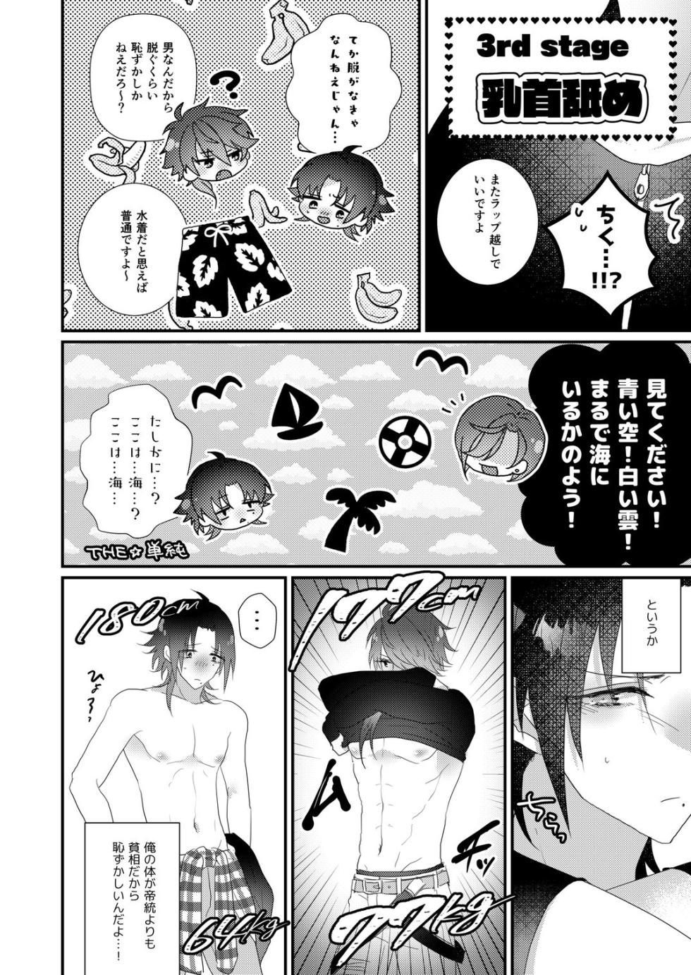 [@No_464 (Miyoshino)] Kimi mo otokonara rappugoshi ni konpura dekirudarou? (Hypnosis Mic) [Digital] - Page 30