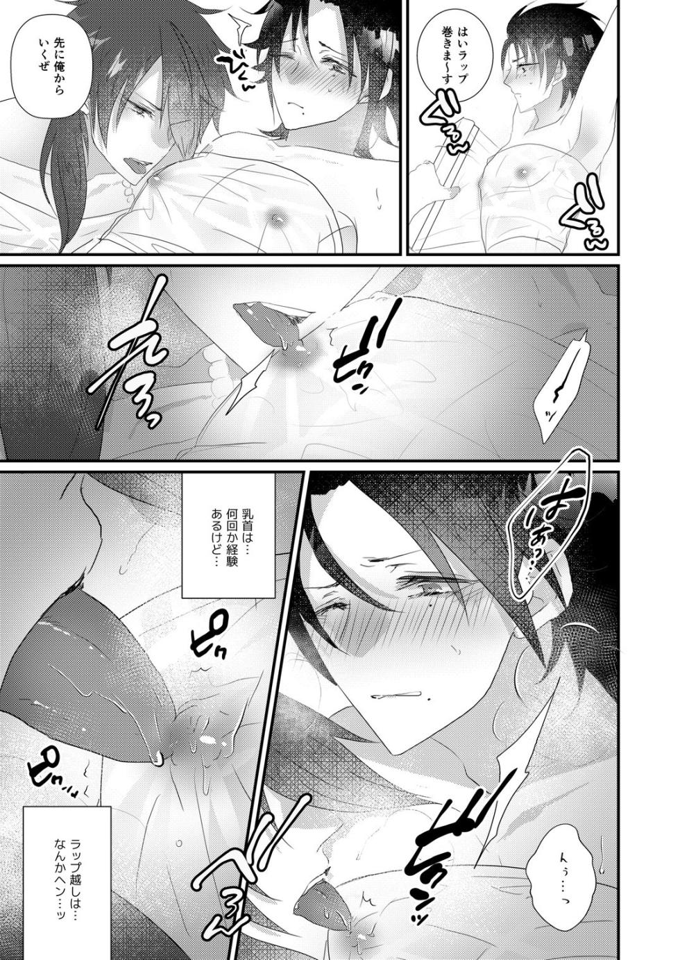 [@No_464 (Miyoshino)] Kimi mo otokonara rappugoshi ni konpura dekirudarou? (Hypnosis Mic) [Digital] - Page 31