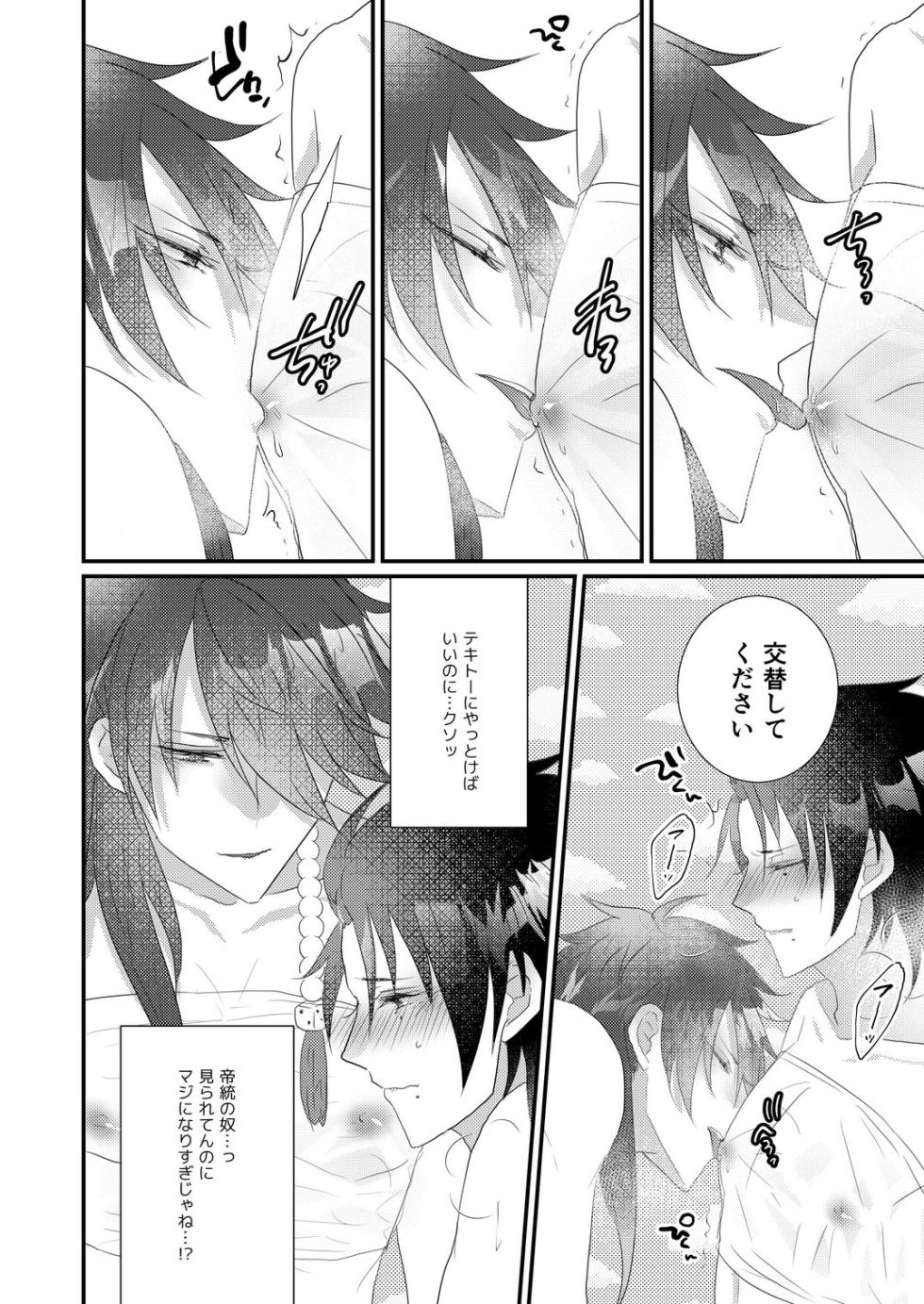 [@No_464 (Miyoshino)] Kimi mo otokonara rappugoshi ni konpura dekirudarou? (Hypnosis Mic) [Digital] - Page 32