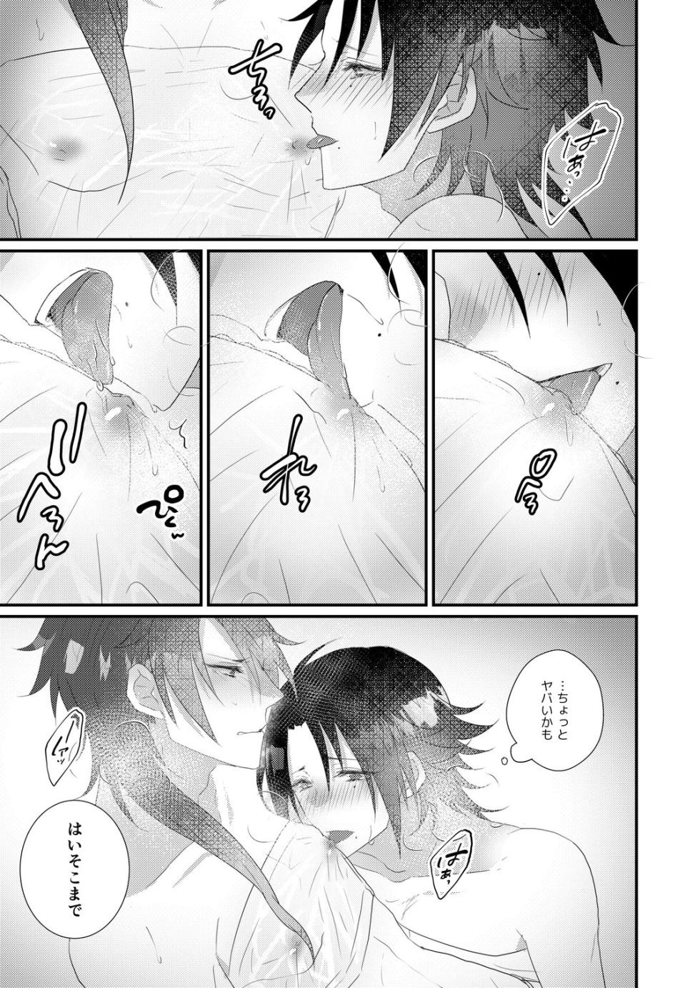 [@No_464 (Miyoshino)] Kimi mo otokonara rappugoshi ni konpura dekirudarou? (Hypnosis Mic) [Digital] - Page 33