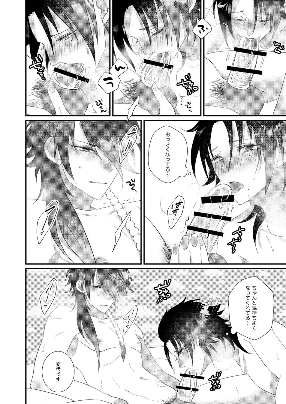 [@No_464 (Miyoshino)] Kimi mo otokonara rappugoshi ni konpura dekirudarou? (Hypnosis Mic) [Digital] - Page 36
