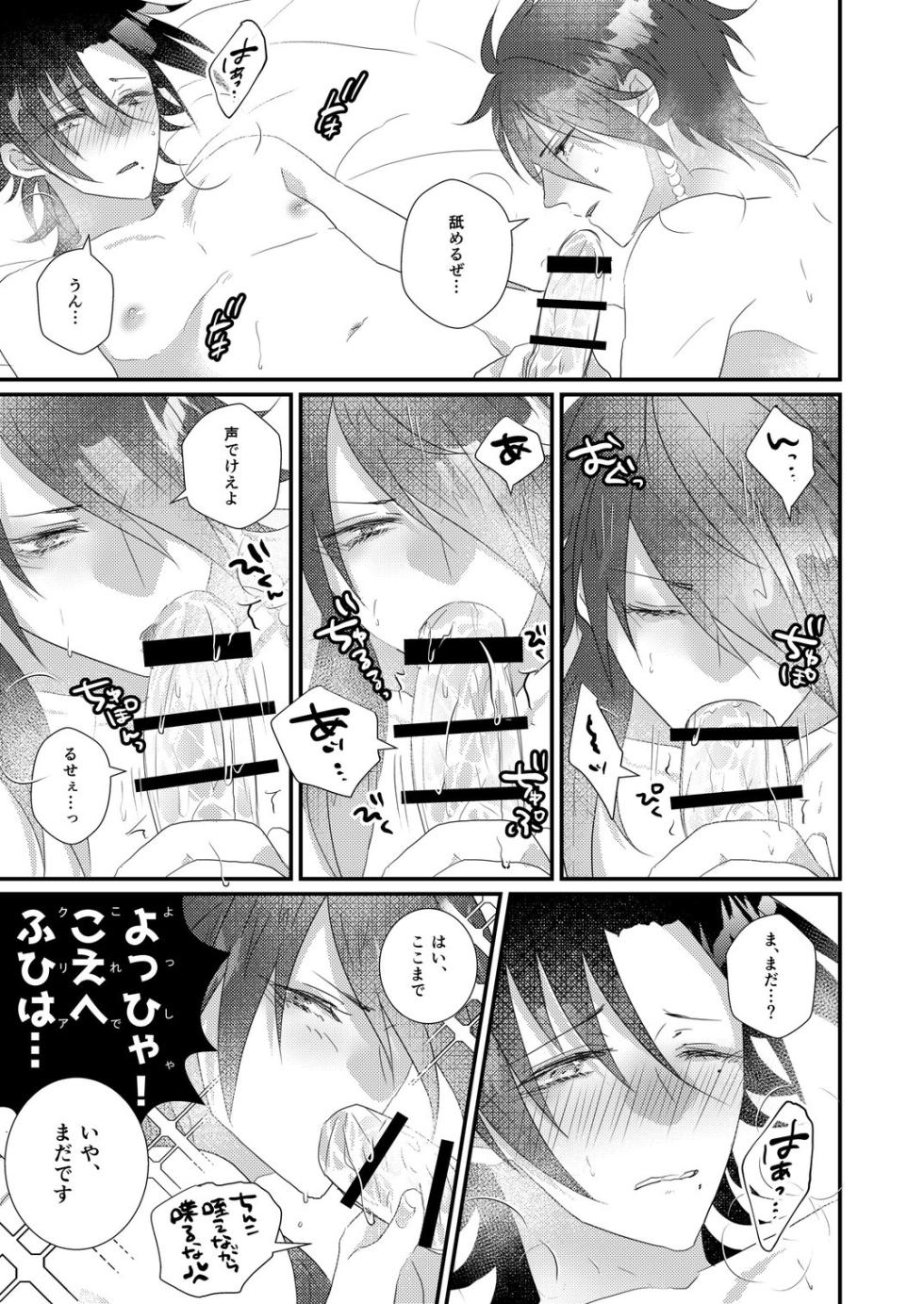 [@No_464 (Miyoshino)] Kimi mo otokonara rappugoshi ni konpura dekirudarou? (Hypnosis Mic) [Digital] - Page 37