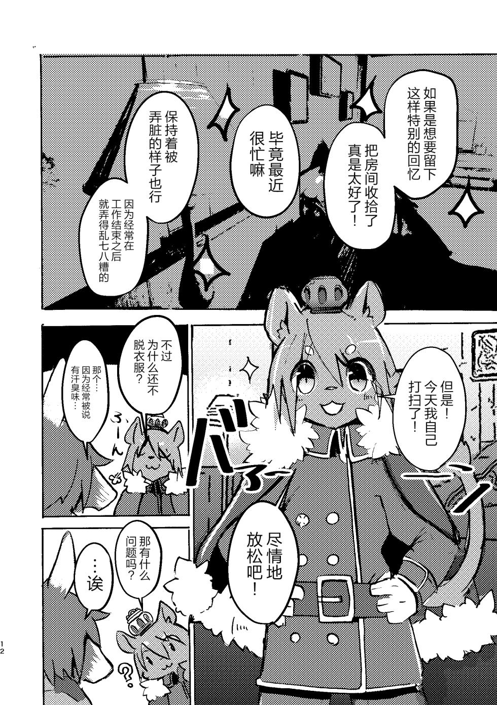 [Noppera Koubou (Mujina)] THE BRANDED DUTY 2 [Chinese] [逃亡者×真不可视汉化组] [Digital] - Page 11