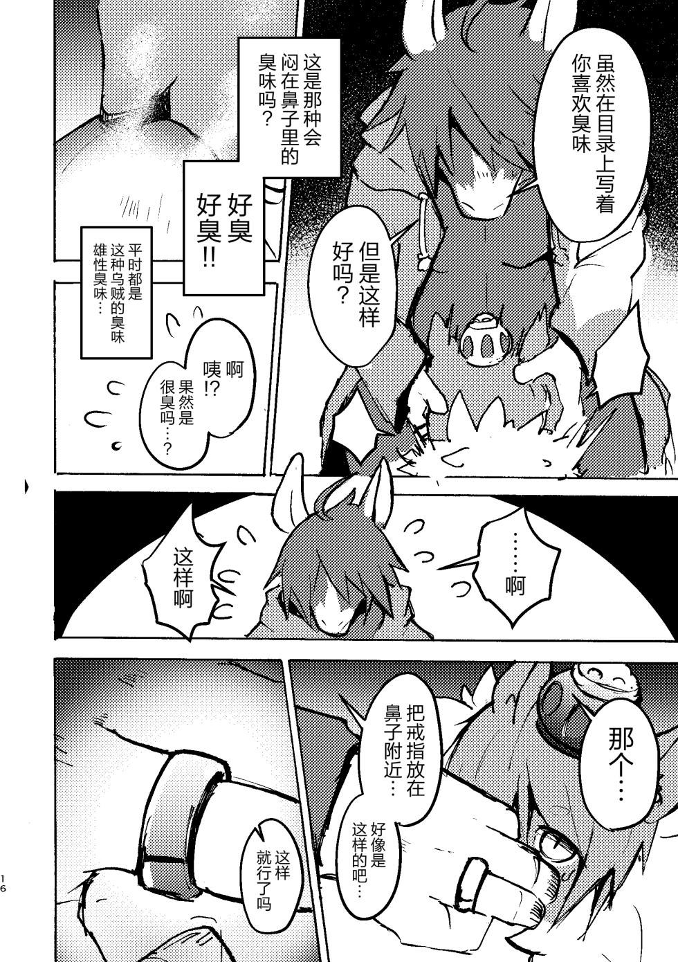 [Noppera Koubou (Mujina)] THE BRANDED DUTY 2 [Chinese] [逃亡者×真不可视汉化组] [Digital] - Page 15