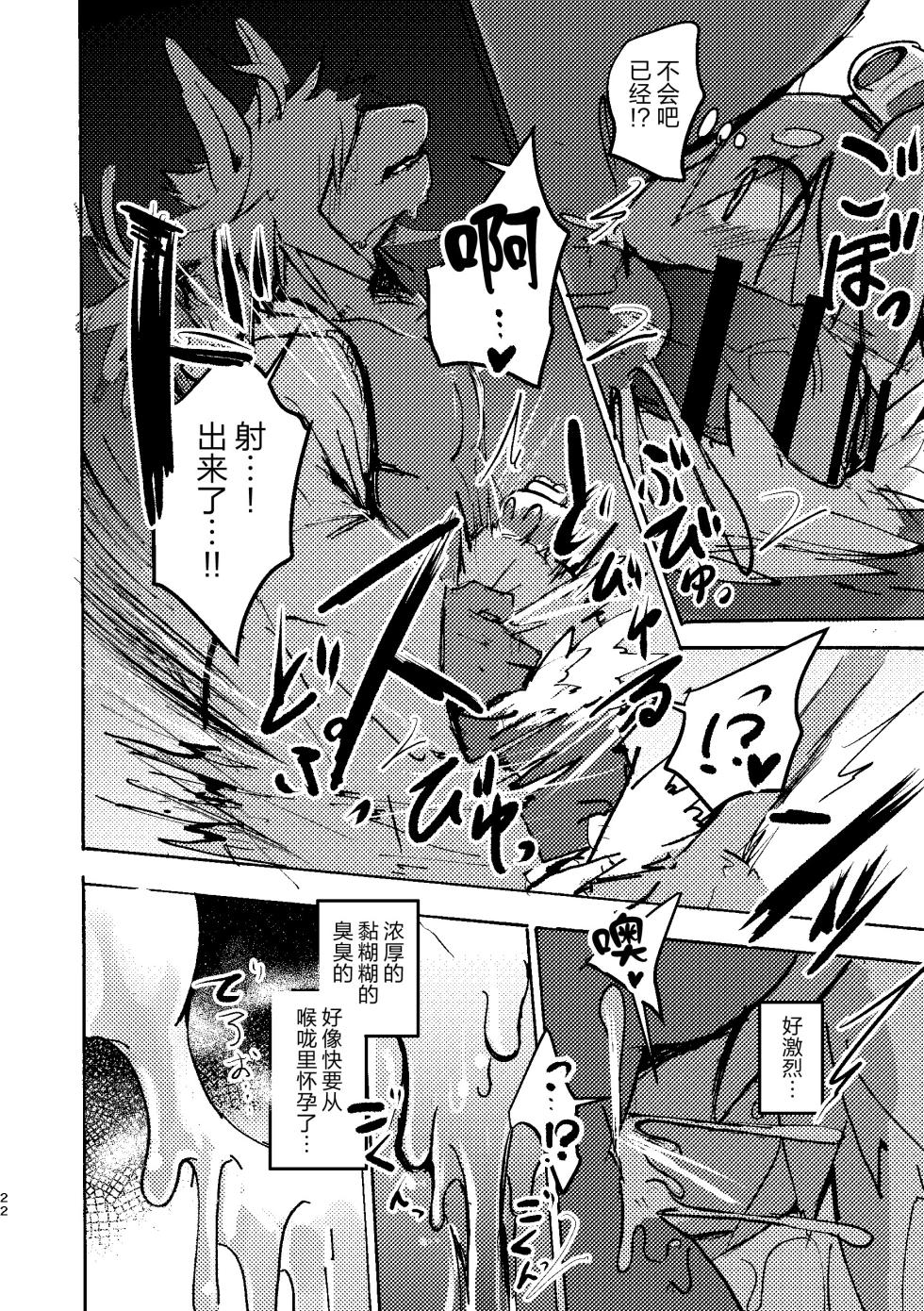 [Noppera Koubou (Mujina)] THE BRANDED DUTY 2 [Chinese] [逃亡者×真不可视汉化组] [Digital] - Page 21