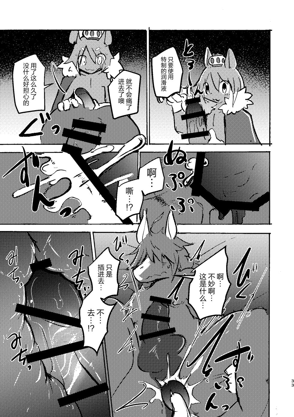 [Noppera Koubou (Mujina)] THE BRANDED DUTY 2 [Chinese] [逃亡者×真不可视汉化组] [Digital] - Page 32