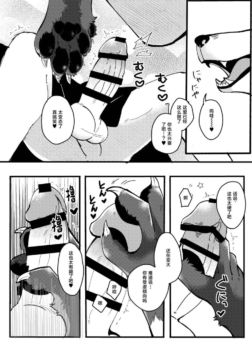 [Lomelette (らっしー)] メスガキ謎犬をわからせたい [Chinese] [逃亡者×真不可视汉化组] [Digital] - Page 7