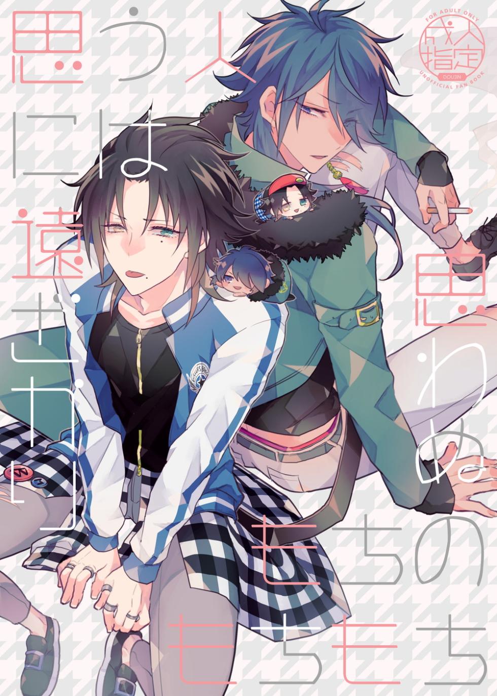 [@No_464 (Miyoshino)] Omou hito ni wa touzakari omowanu mochi no mochi mochi (Hypnosis Mic) [Digital] - Page 1