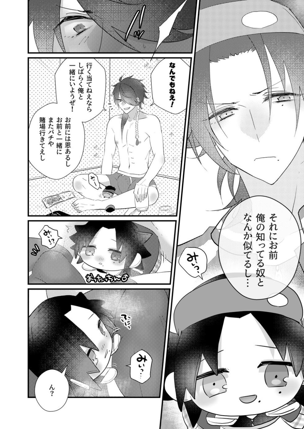 [@No_464 (Miyoshino)] Omou hito ni wa touzakari omowanu mochi no mochi mochi (Hypnosis Mic) [Digital] - Page 19