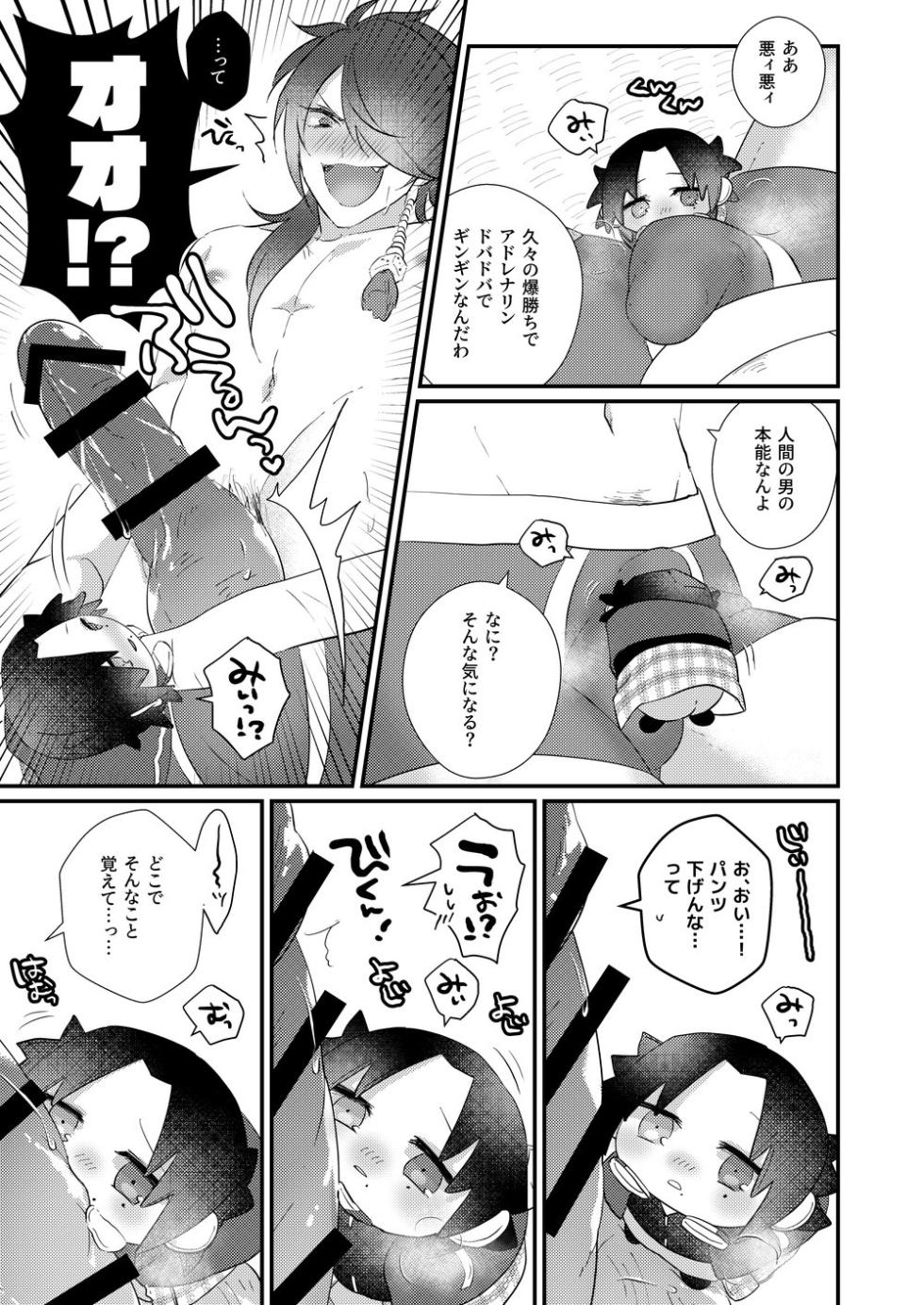 [@No_464 (Miyoshino)] Omou hito ni wa touzakari omowanu mochi no mochi mochi (Hypnosis Mic) [Digital] - Page 20