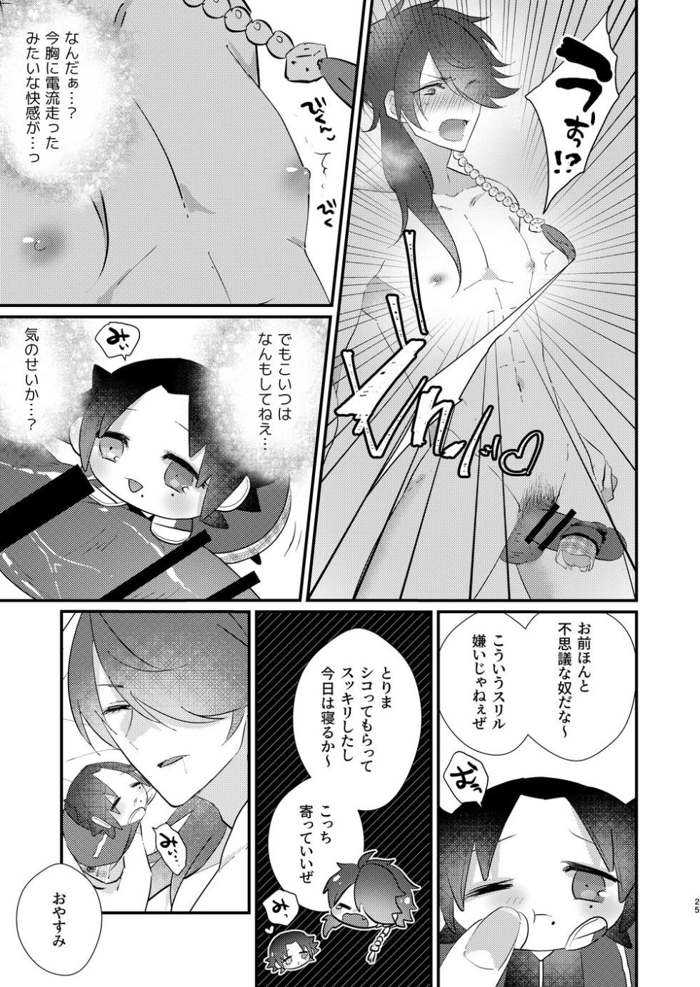 [@No_464 (Miyoshino)] Omou hito ni wa touzakari omowanu mochi no mochi mochi (Hypnosis Mic) [Digital] - Page 24