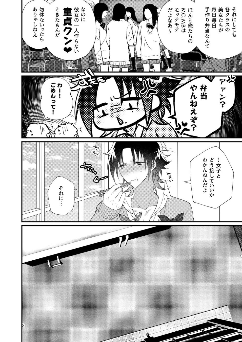 [@No_464 (Miyoshino)] Korekkurainotsu ♪ oben toba konitsu ♪ okazu to biyakuochoi to tsumetetsu ♪ (Hypnosis Mic) [Digital] - Page 7