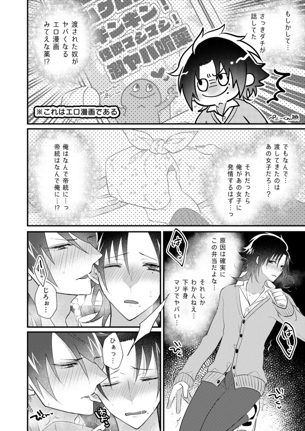 [@No_464 (Miyoshino)] Korekkurainotsu ♪ oben toba konitsu ♪ okazu to biyakuochoi to tsumetetsu ♪ (Hypnosis Mic) [Digital] - Page 15