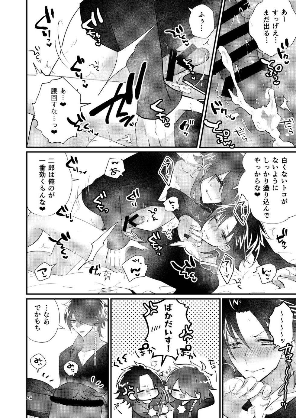 [@No_464 (Miyoshino)] Dekamochi no gyakushuu (Hypnosis Mic) [Digital] - Page 23