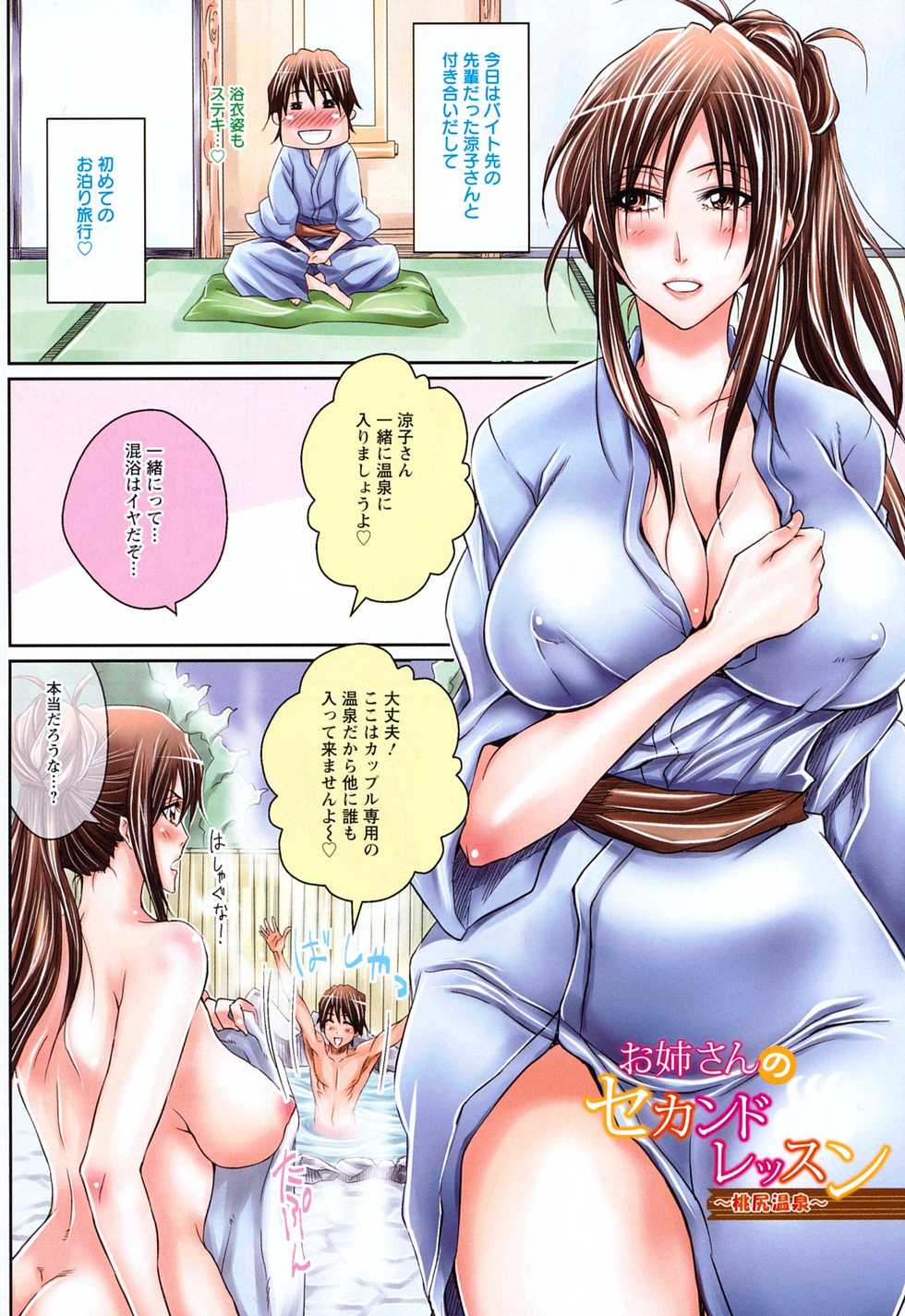 [Dunga] Love Ketsu - Page 4