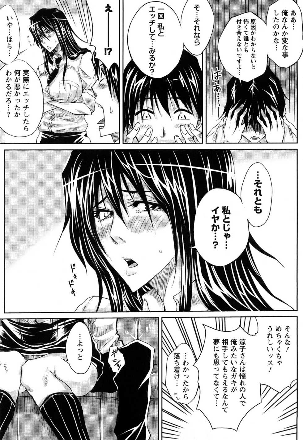 [Dunga] Love Ketsu - Page 14