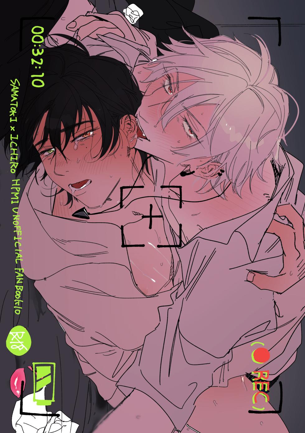 [Nicotine Patch (Noya)] （●REC）(Hypnosis Mic) [Digital] - Page 1