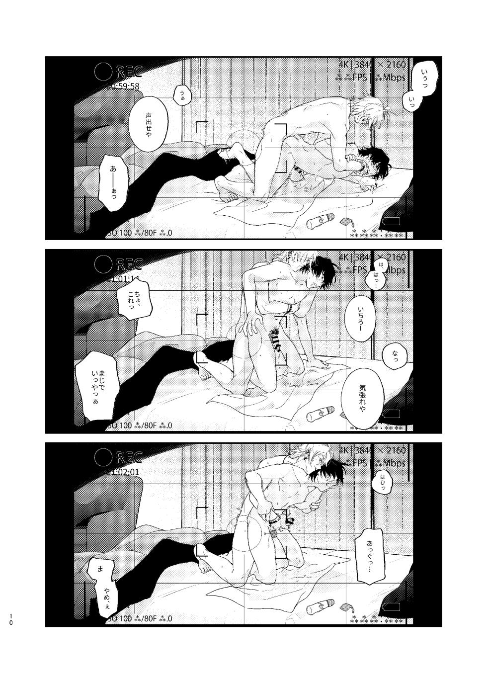 [Nicotine Patch (Noya)] （●REC）(Hypnosis Mic) [Digital] - Page 9
