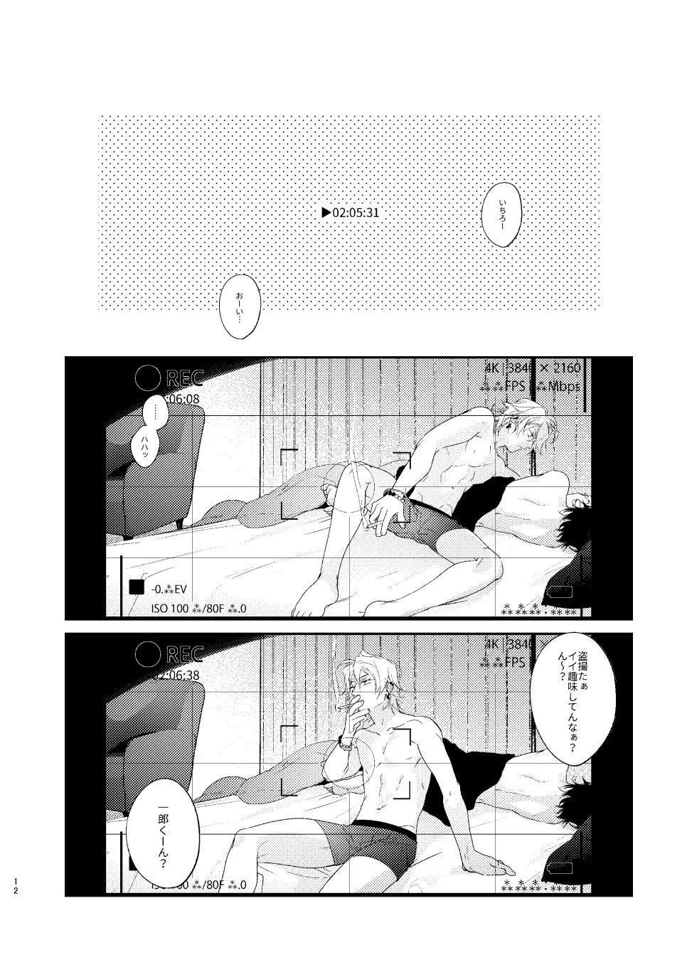 [Nicotine Patch (Noya)] （●REC）(Hypnosis Mic) [Digital] - Page 11