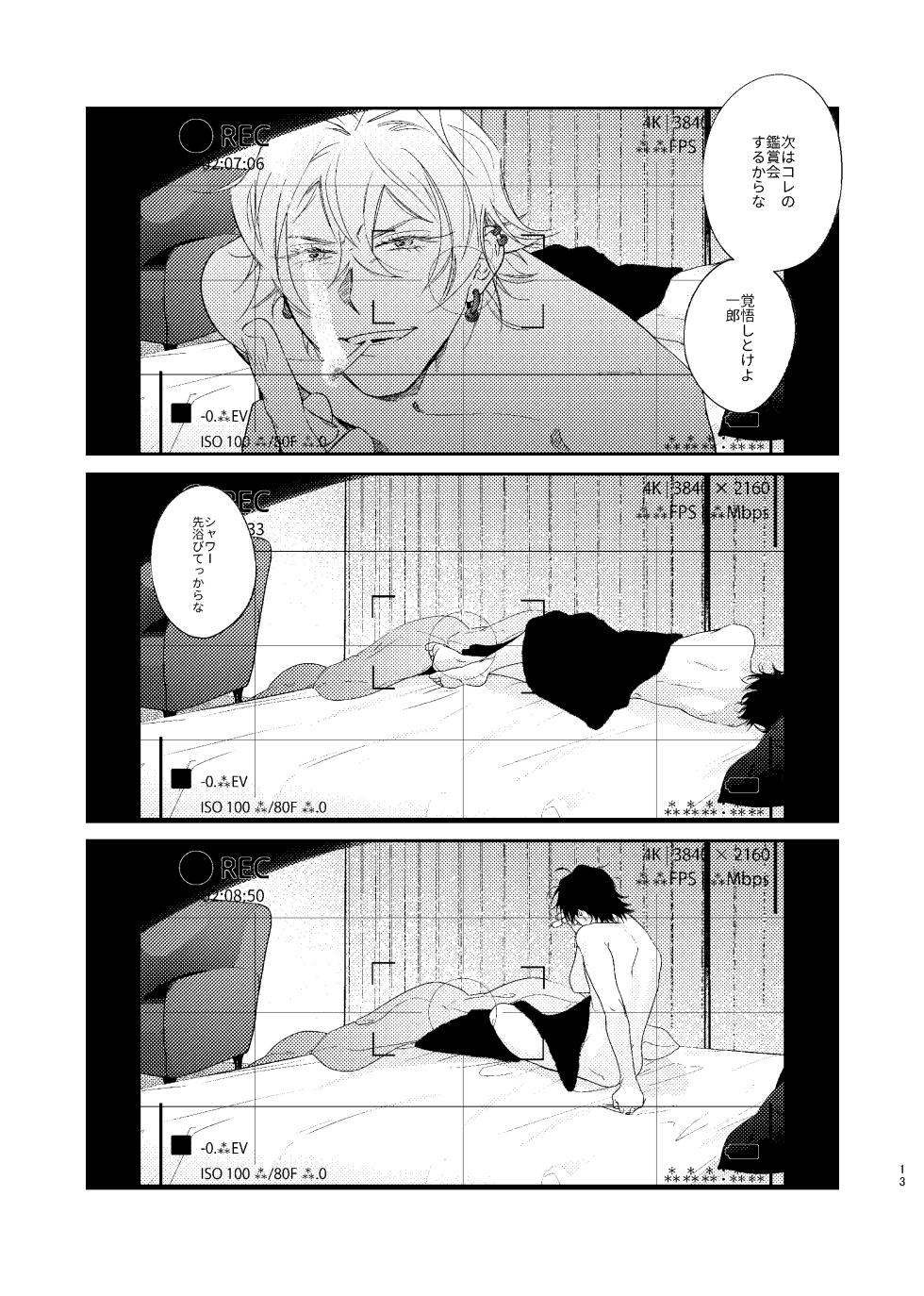 [Nicotine Patch (Noya)] （●REC）(Hypnosis Mic) [Digital] - Page 12