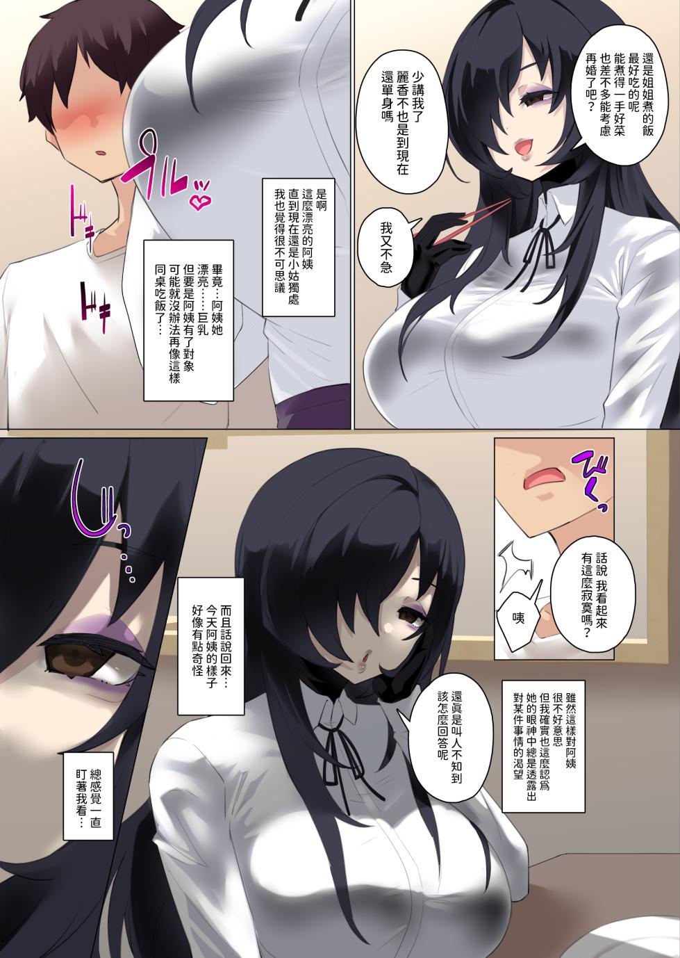 [Kamico! (Mocco)] Daisuki na Akogare no Bijin Oba-san wa Boku no Chichi ga Choukyou Zumi deshita [Chinese] - Page 3