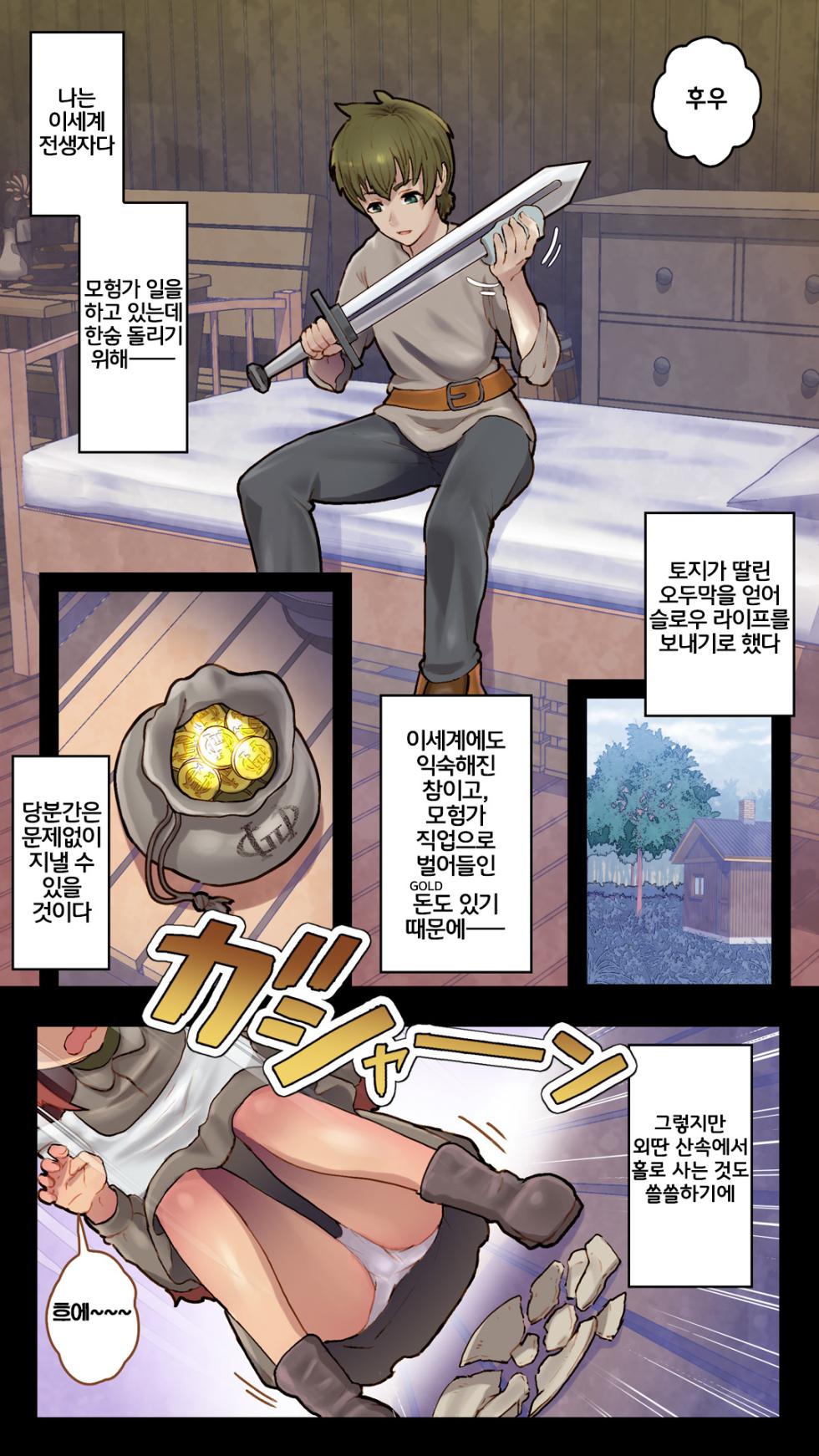 [An-chan Kaichou Potsuri Club (An-chan Kaichou)] Juujin Musume to Isekai Slow Life | 수인녀와이세계슬로우라이프 [Korean] [LWND] - Page 4