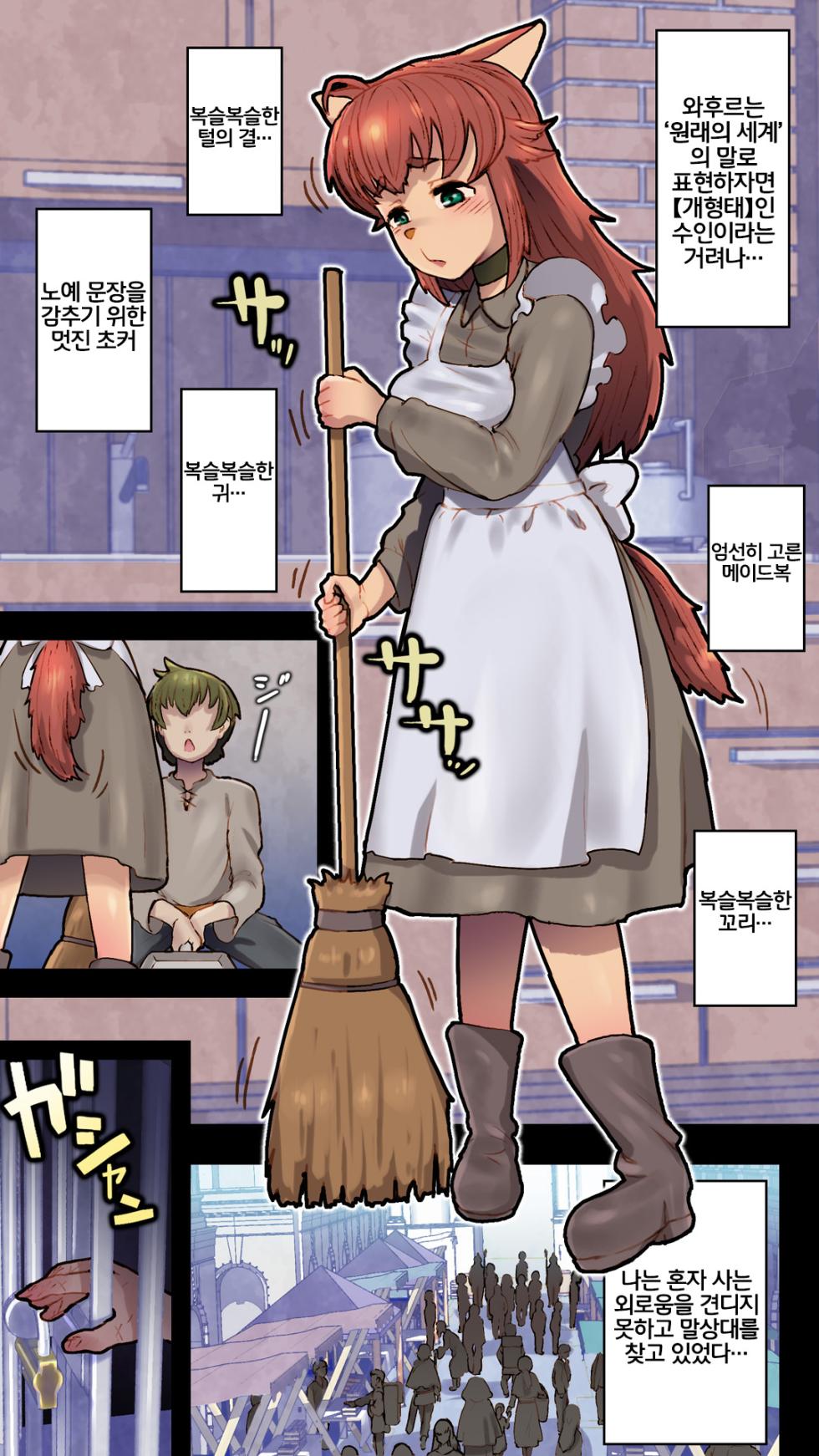[An-chan Kaichou Potsuri Club (An-chan Kaichou)] Juujin Musume to Isekai Slow Life | 수인녀와이세계슬로우라이프 [Korean] [LWND] - Page 6