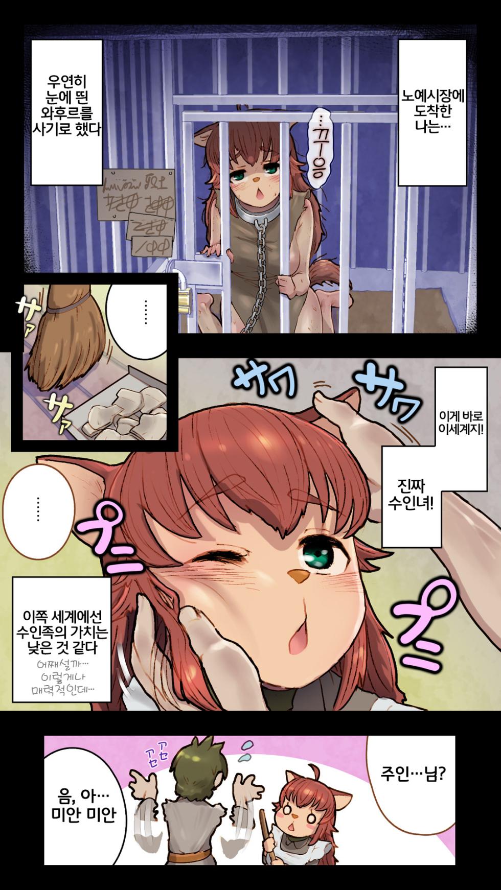 [An-chan Kaichou Potsuri Club (An-chan Kaichou)] Juujin Musume to Isekai Slow Life | 수인녀와이세계슬로우라이프 [Korean] [LWND] - Page 7
