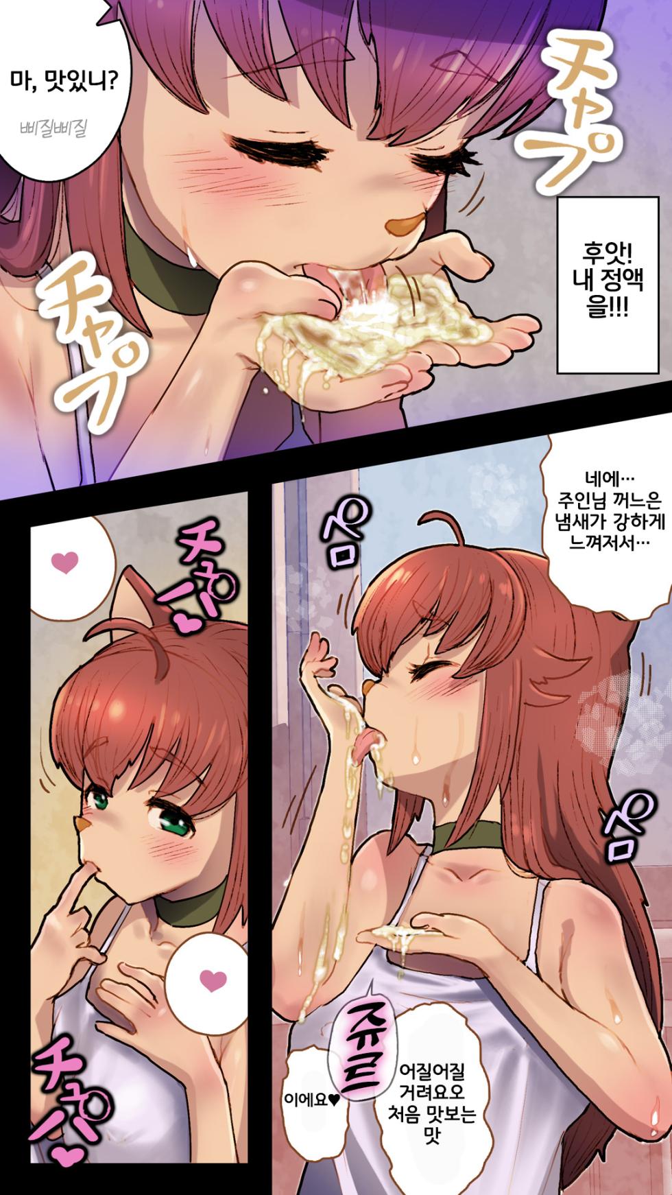 [An-chan Kaichou Potsuri Club (An-chan Kaichou)] Juujin Musume to Isekai Slow Life | 수인녀와이세계슬로우라이프 [Korean] [LWND] - Page 16