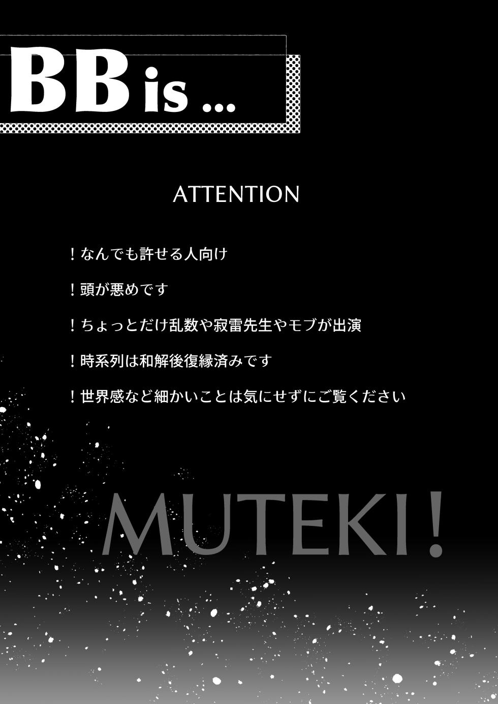 [Mejiya (pucca)] BB=MUTEKI! (Hypnosis Mic) [Digital] - Page 2