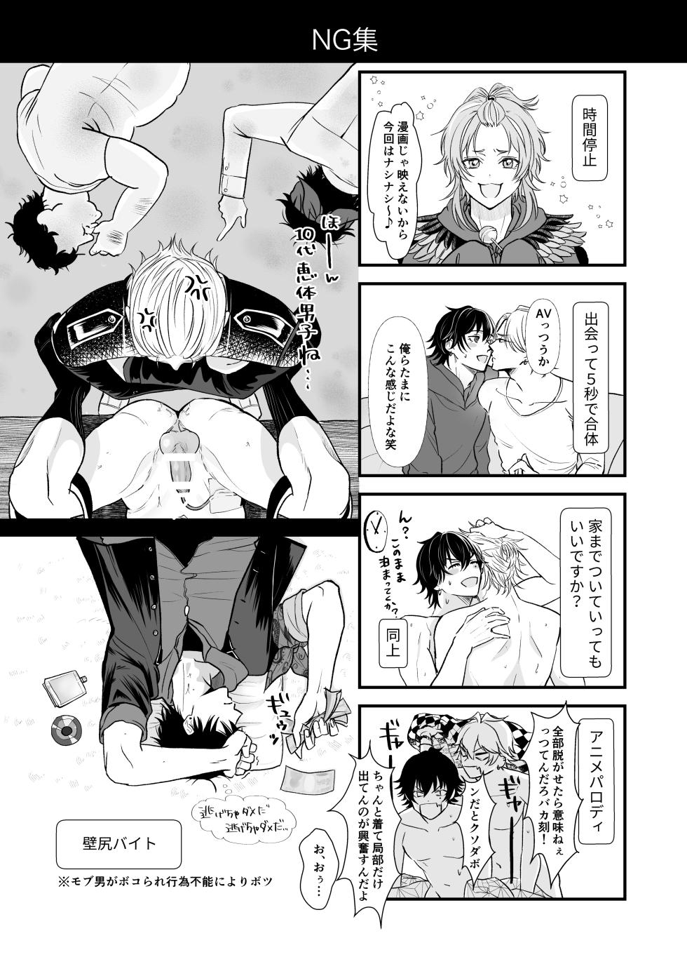 [Mejiya (pucca)] BB=MUTEKI! (Hypnosis Mic) [Digital] - Page 16