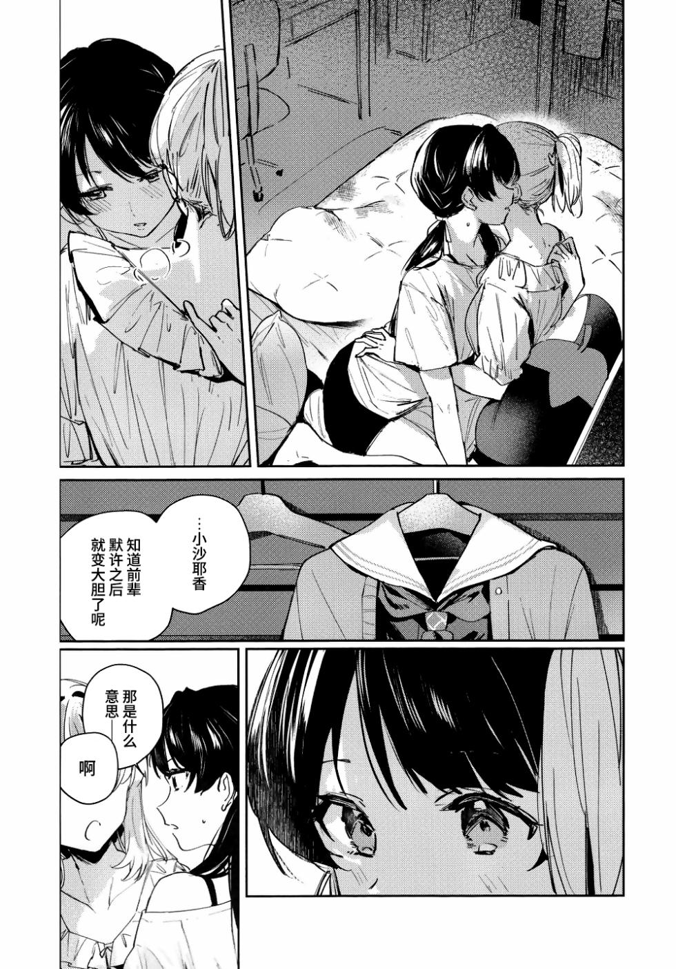 (Bokura no Love Live! 42) [virophilia (Orihi Chihiro)] inno(s)cent (Love Live! Hasunosora Jogakuin School Idol Club) [Chinese] [虹之星汉化组] - Page 11