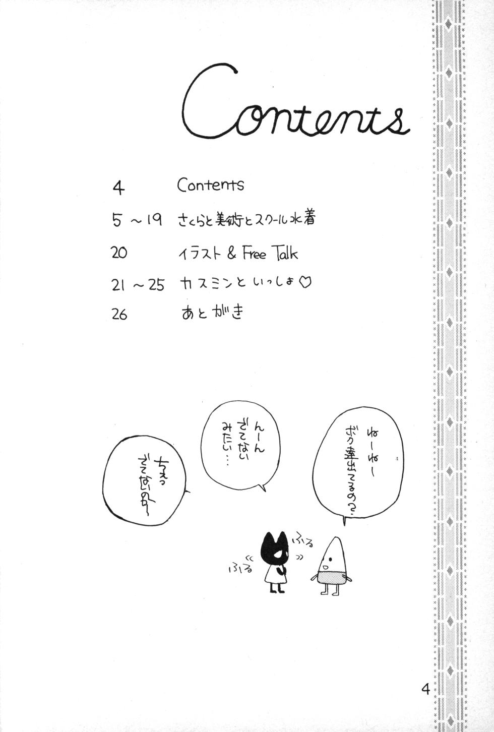 [petit (Kiiro 4-gou)] Puni Para petit 2 (Cardcaptor Sakura, Kasumin) - Page 3