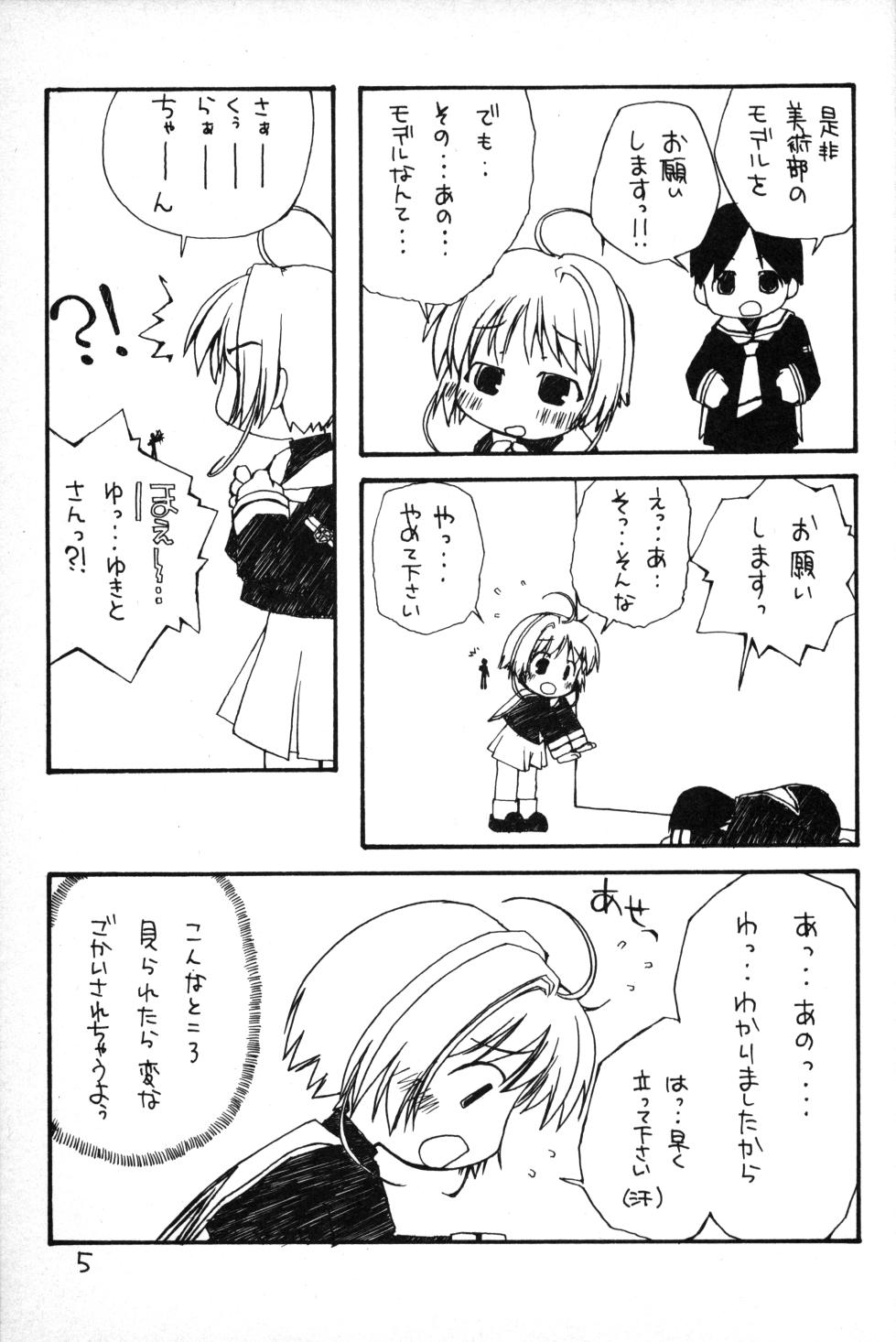 [petit (Kiiro 4-gou)] Puni Para petit 2 (Cardcaptor Sakura, Kasumin) - Page 4
