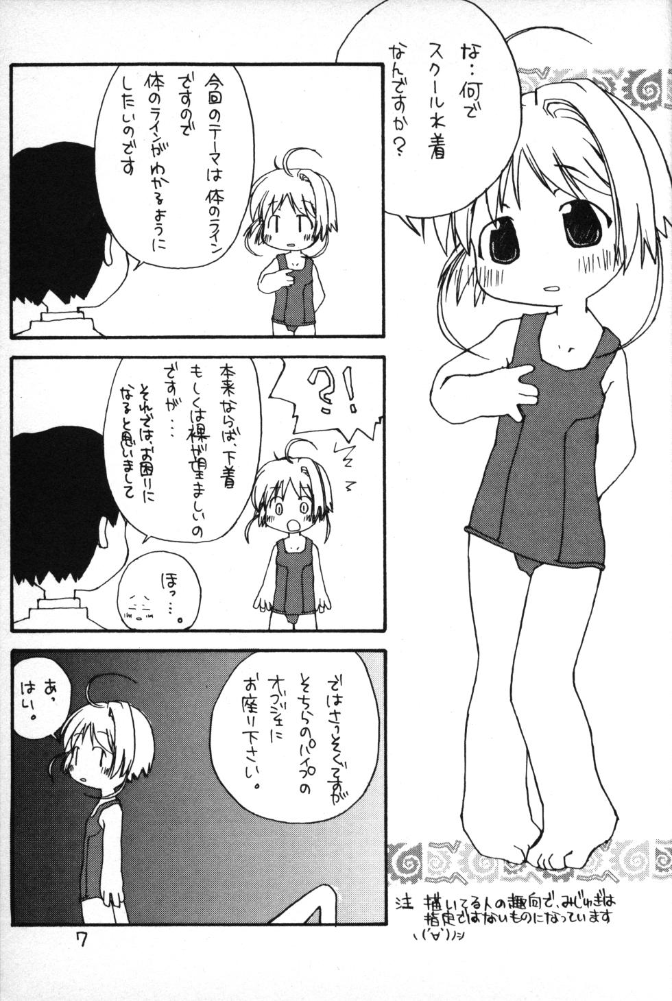 [petit (Kiiro 4-gou)] Puni Para petit 2 (Cardcaptor Sakura, Kasumin) - Page 6