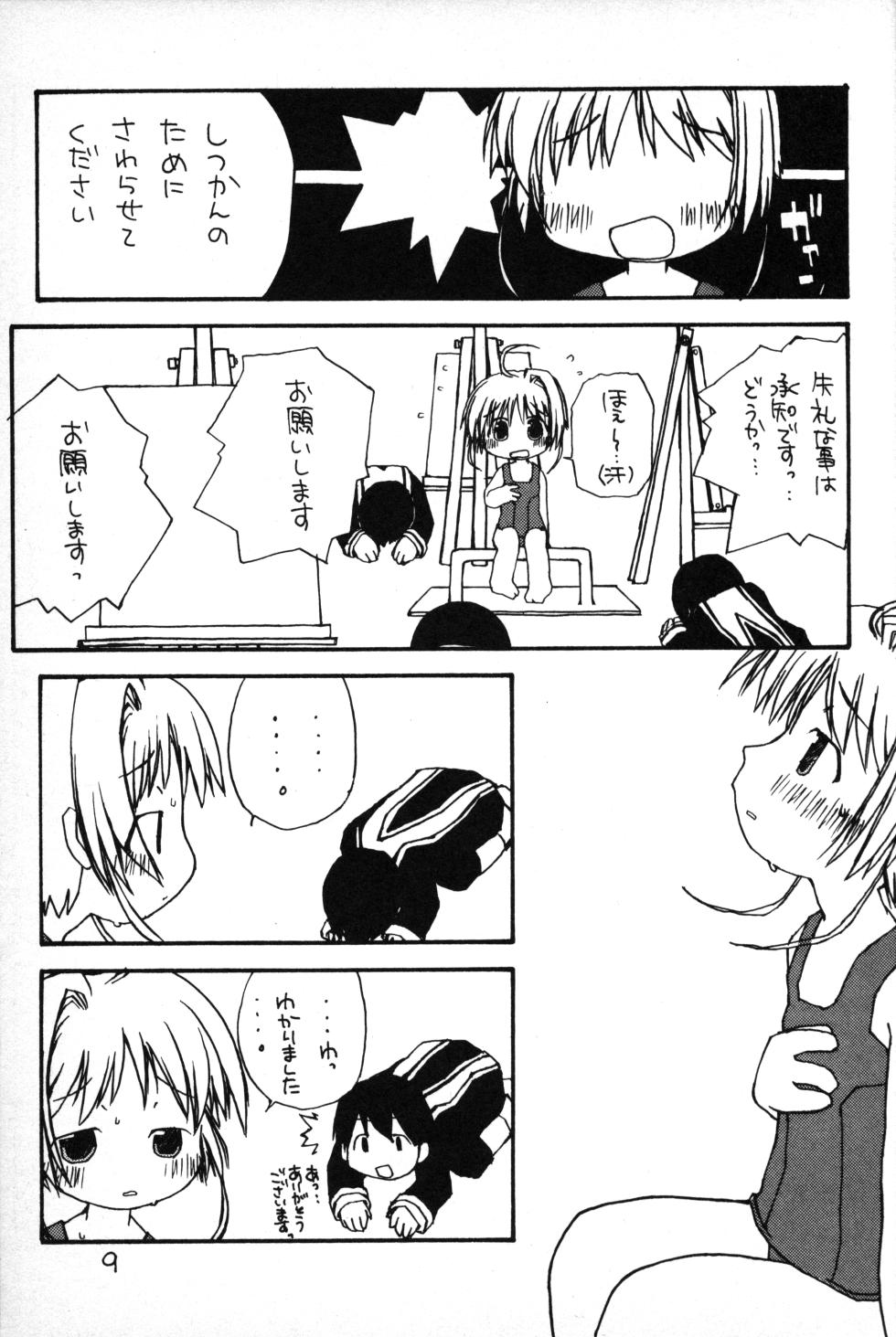 [petit (Kiiro 4-gou)] Puni Para petit 2 (Cardcaptor Sakura, Kasumin) - Page 8